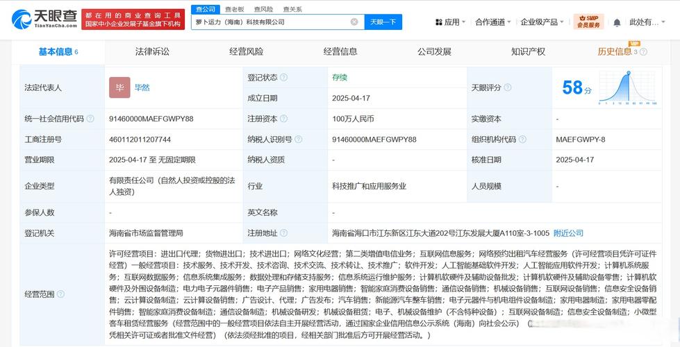 万人民币,经营范围含进出口代理,网络文化经营,人工智能基础软件开发